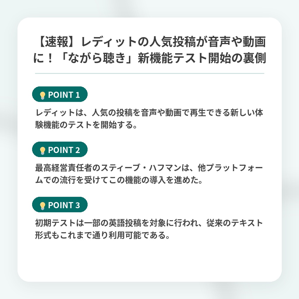 【速報】レディットの人気投稿が音声や動画に！「ながら聴き」新機能テスト開始の裏側の注目ポイントまとめ