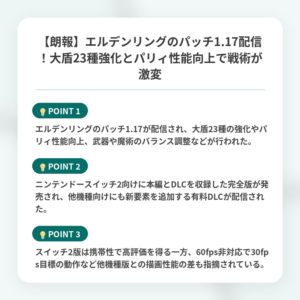 【朗報】エルデンリングのパッチ1.17配信！大盾23種強化とパリィ性能向上で戦術が激変の注目ポイントまとめ