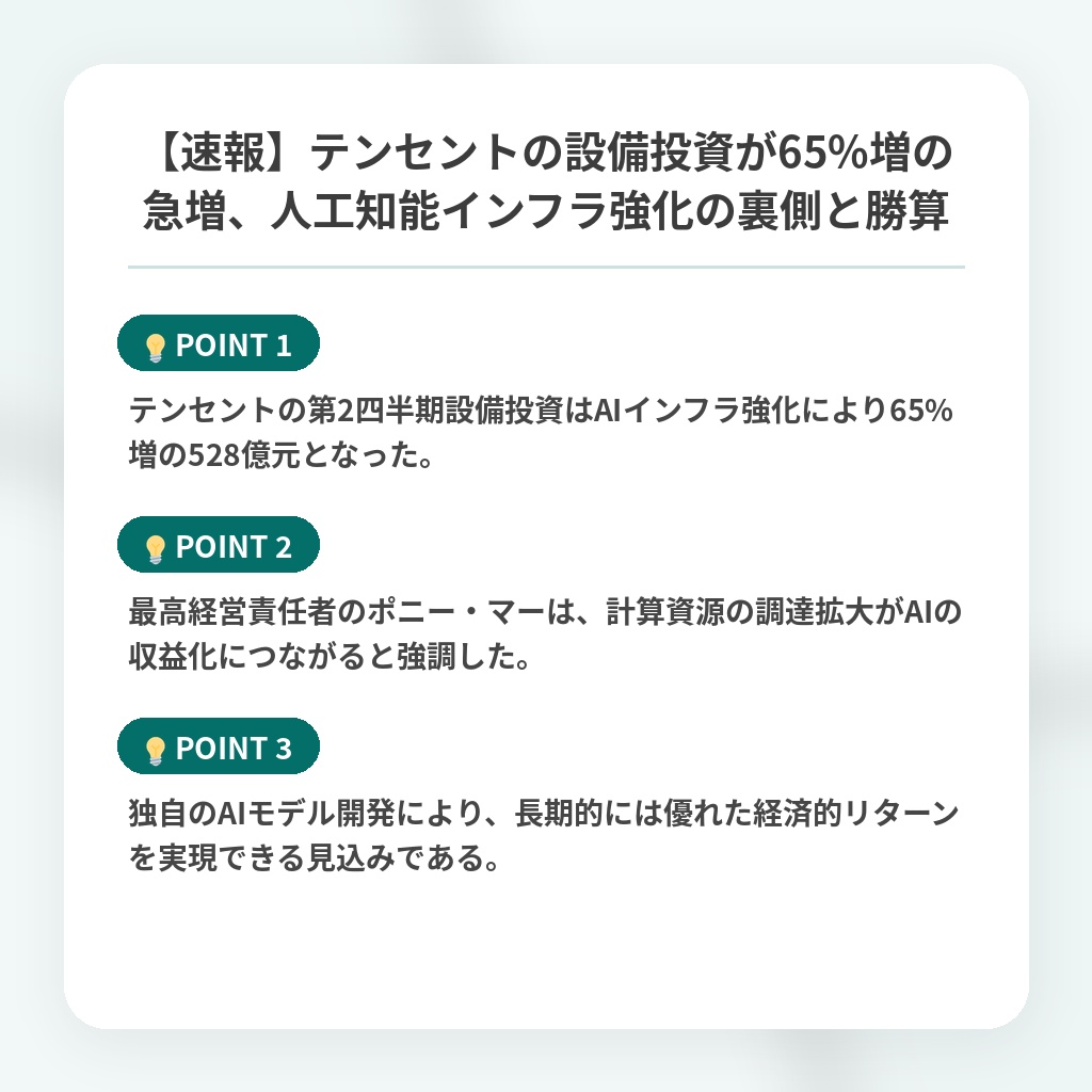 【速報】テンセントの設備投資が65%増の急増、人工知能インフラ強化の裏側と勝算の注目ポイントまとめ