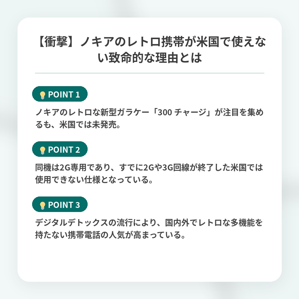 【衝撃】ノキアのレトロ携帯が米国で使えない致命的な理由とはの注目ポイントまとめ