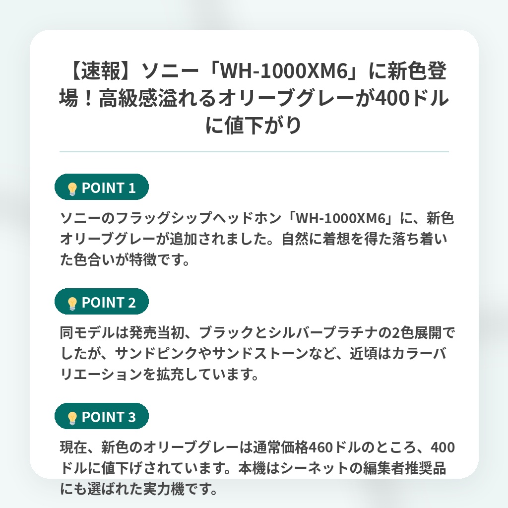 【速報】ソニー「WH-1000XM6」に新色登場!高級感溢れるオリーブグレーが400ドルに値下がりの注目ポイントまとめ