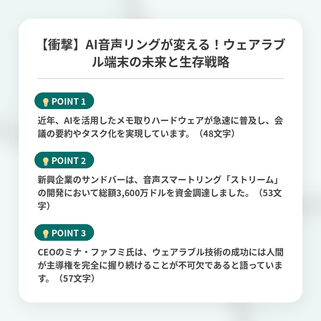 【衝撃】AI音声リングが変える!ウェアラブル端末の未来と生存戦略の注目ポイントまとめ