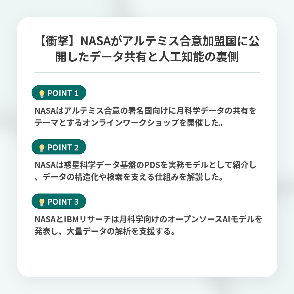【衝撃】NASAがアルテミス合意加盟国に公開したデータ共有と人工知能の裏側の注目ポイントまとめ
