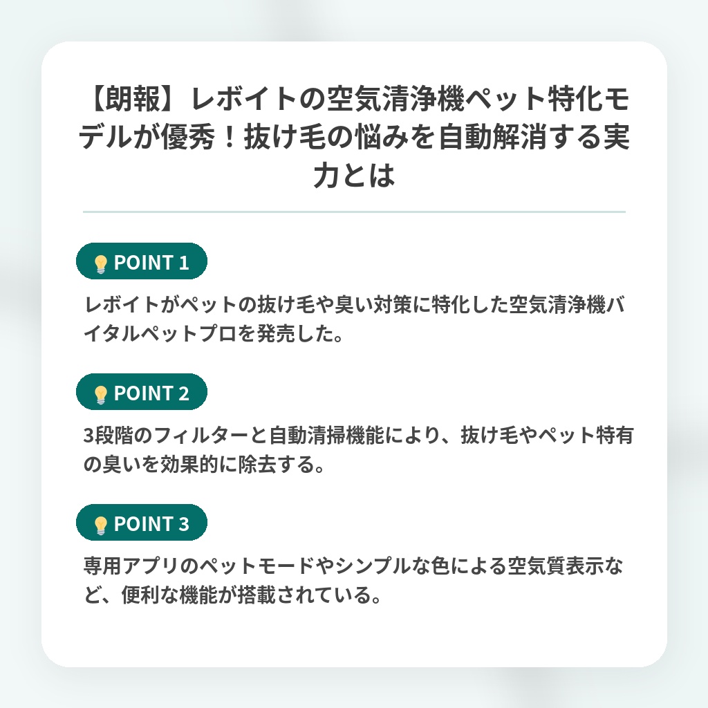 【朗報】レボイトの空気清浄機ペット特化モデルが優秀!抜け毛の悩みを自動解消する実力とはの注目ポイントまとめ