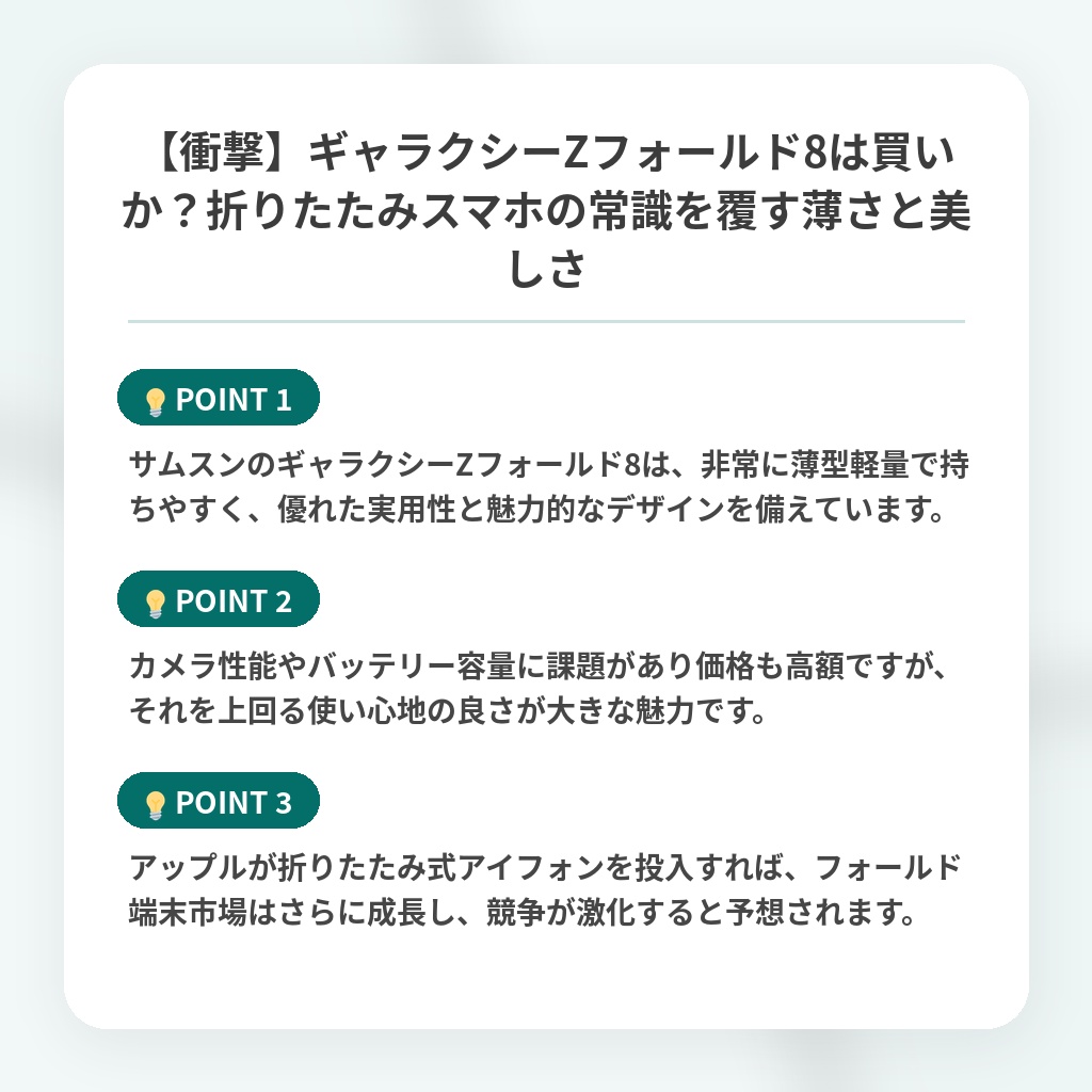 【衝撃】ギャラクシーZフォールド8は買いか?折りたたみスマホの常識を覆す薄さと美しさの注目ポイントまとめ