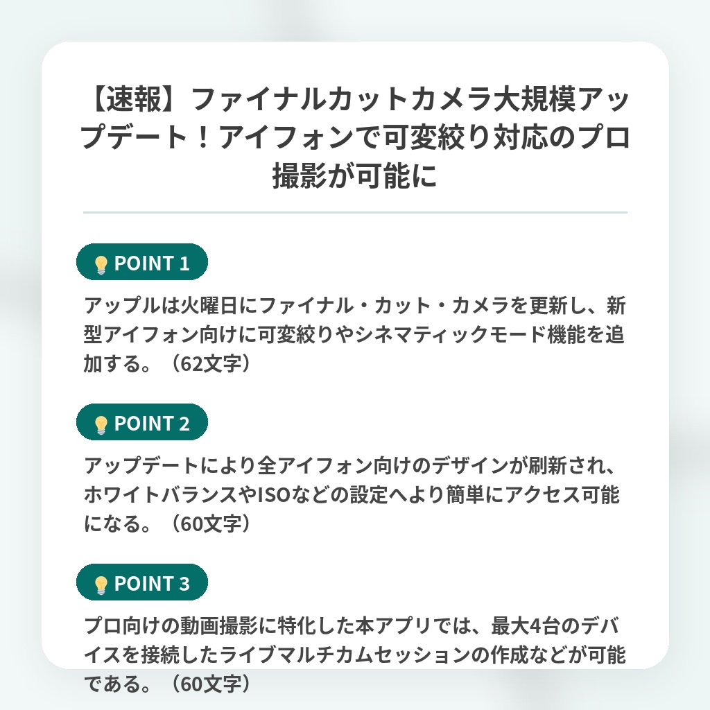 【速報】ファイナルカットカメラ大規模アップデート!アイフォンで可変絞り対応のプロ撮影が可能にの注目ポイントまとめ