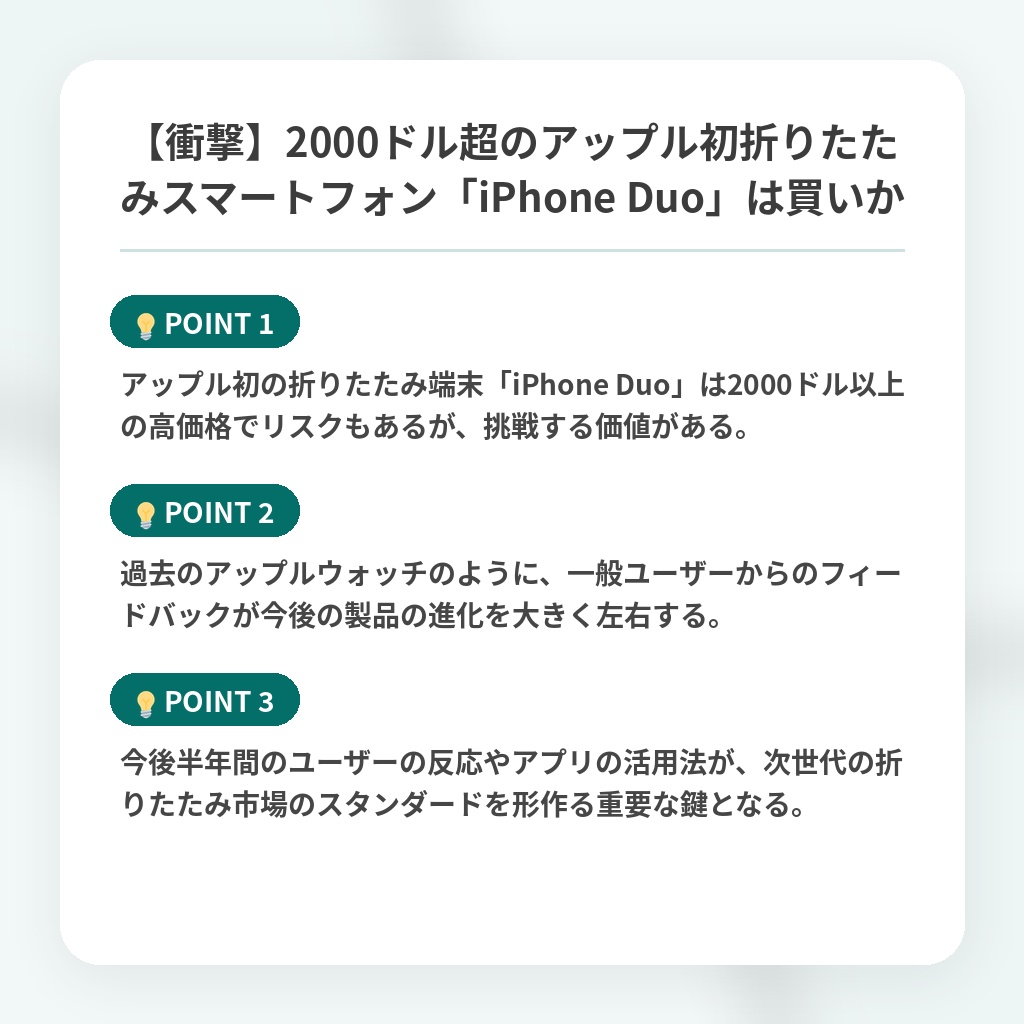【衝撃】2000ドル超のアップル初折りたたみスマートフォン「iPhone Duo」は買いかの注目ポイントまとめ