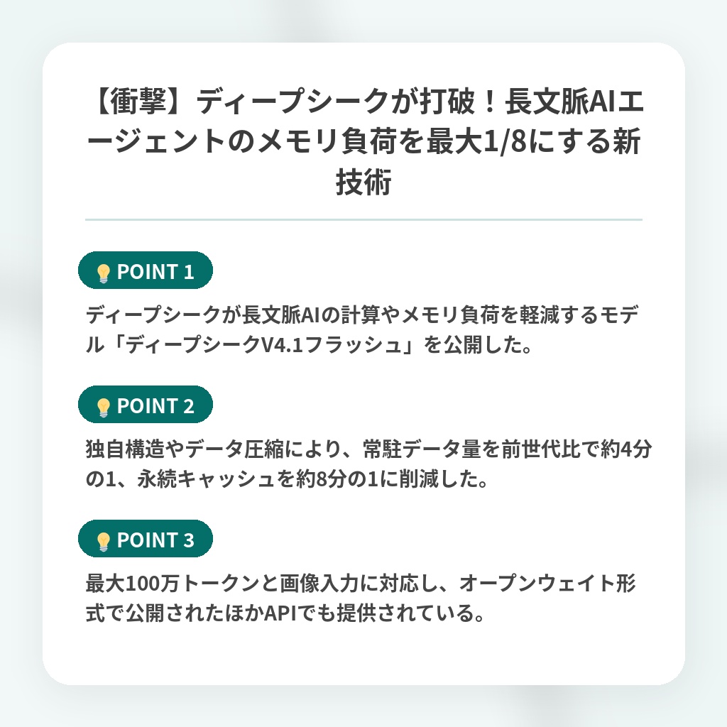 【衝撃】ディープシークが打破!長文脈AIエージェントのメモリ負荷を最大1/8にする新技術の注目ポイントまとめ