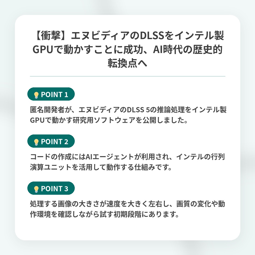 【衝撃】エヌビディアのDLSSをインテル製GPUで動かすことに成功、AI時代の歴史的転換点への注目ポイントまとめ