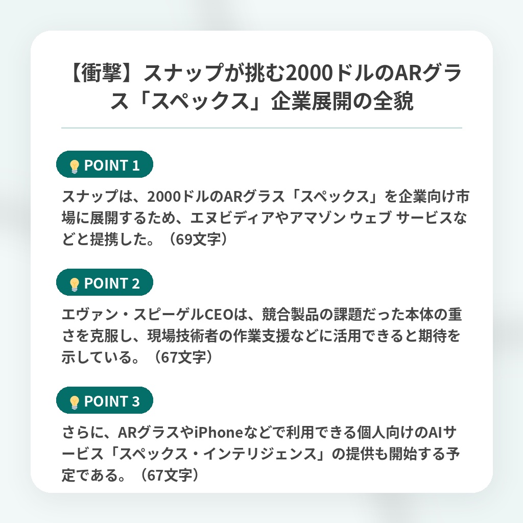 【衝撃】スナップが挑む2000ドルのARグラス「スペックス」企業展開の全貌の注目ポイントまとめ