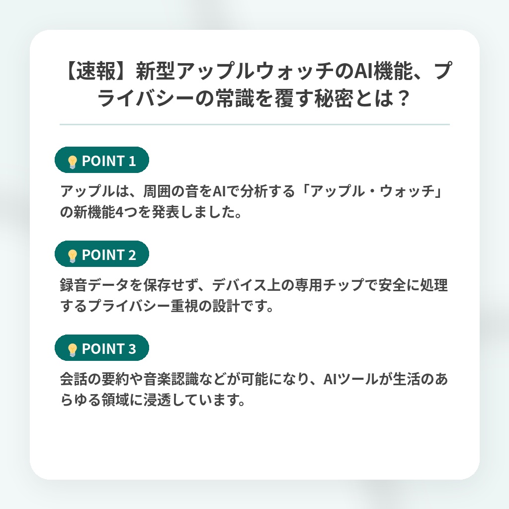 【速報】新型アップルウォッチのAI機能、プライバシーの常識を覆す秘密とは？の注目ポイントまとめ