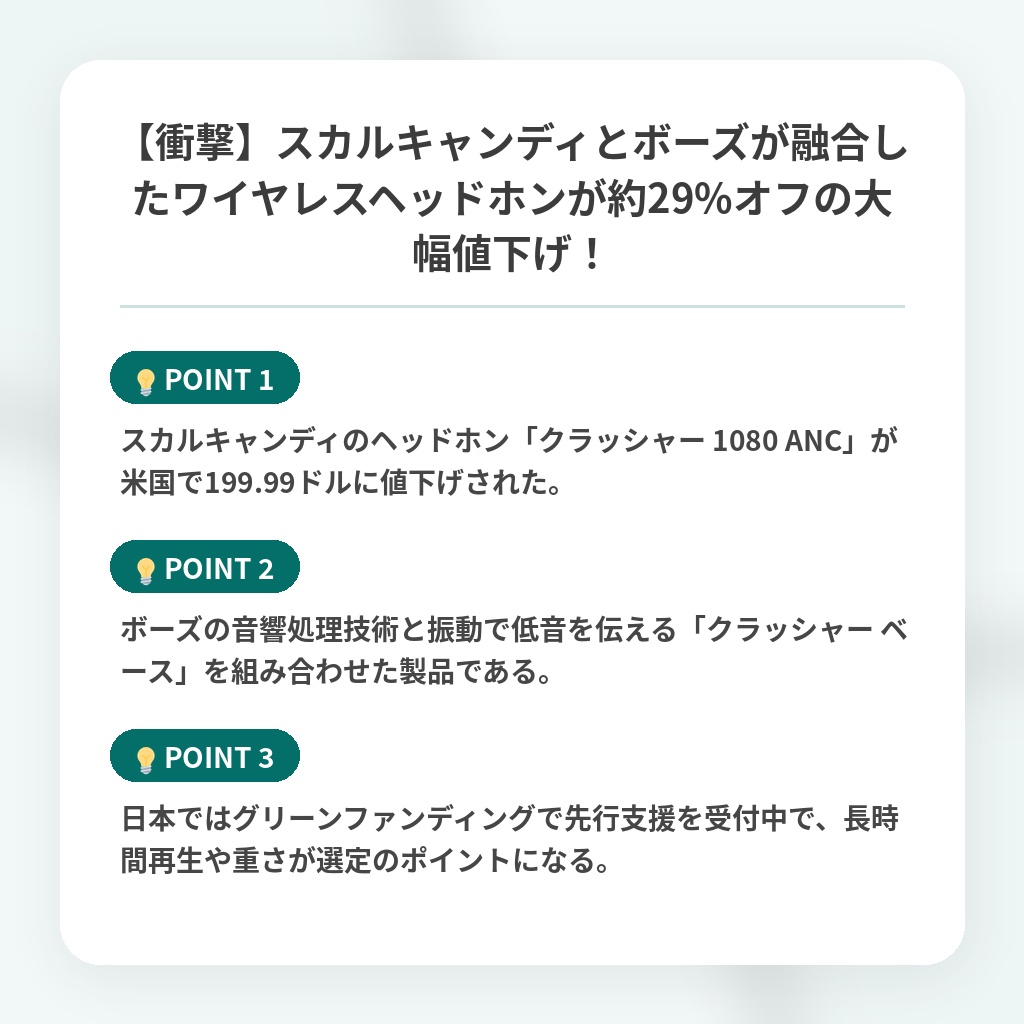 【衝撃】スカルキャンディとボーズが融合したワイヤレスヘッドホンが約29%オフの大幅値下げ！の注目ポイントまとめ