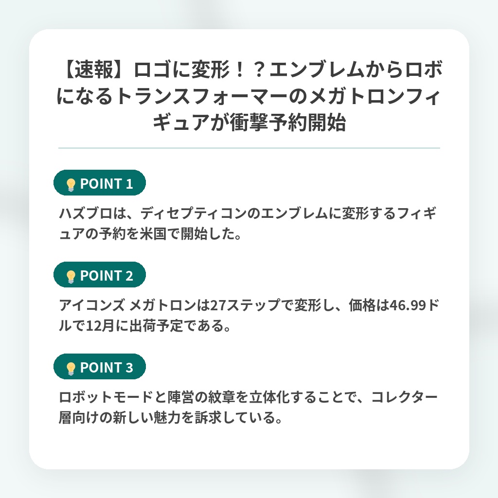 【速報】ロゴに変形！？エンブレムからロボになるトランスフォーマーのメガトロンフィギュアが衝撃予約開始の注目ポイントまとめ