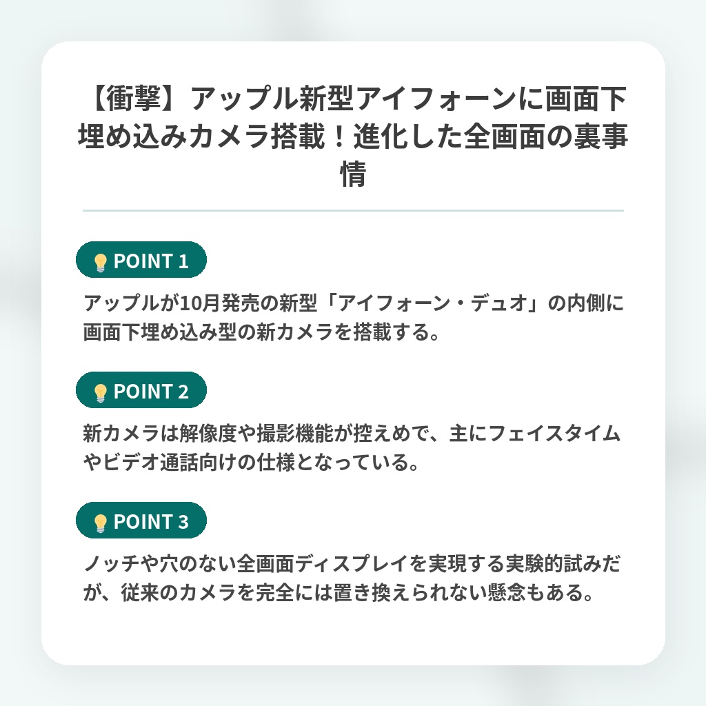 【衝撃】アップル新型アイフォーンに画面下埋め込みカメラ搭載！進化した全画面の裏事情の注目ポイントまとめ