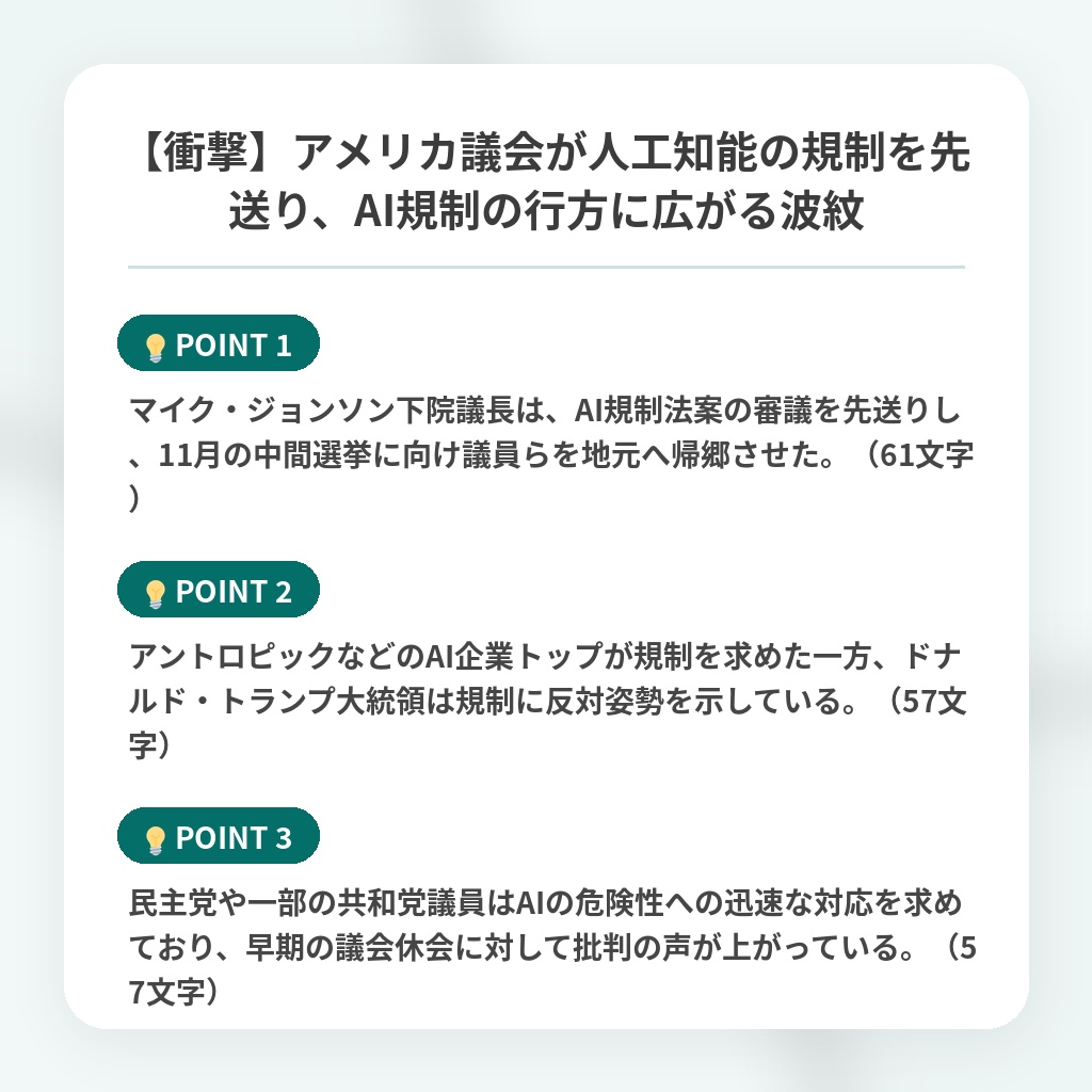 【衝撃】アメリカ議会が人工知能の規制を先送り、AI規制の行方に広がる波紋の注目ポイントまとめ