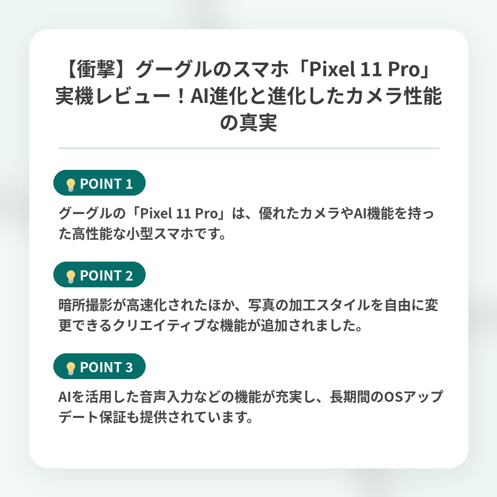 【衝撃】グーグルのスマホ「Pixel 11 Pro」実機レビュー!AI進化と進化したカメラ性能の真実の注目ポイントまとめ