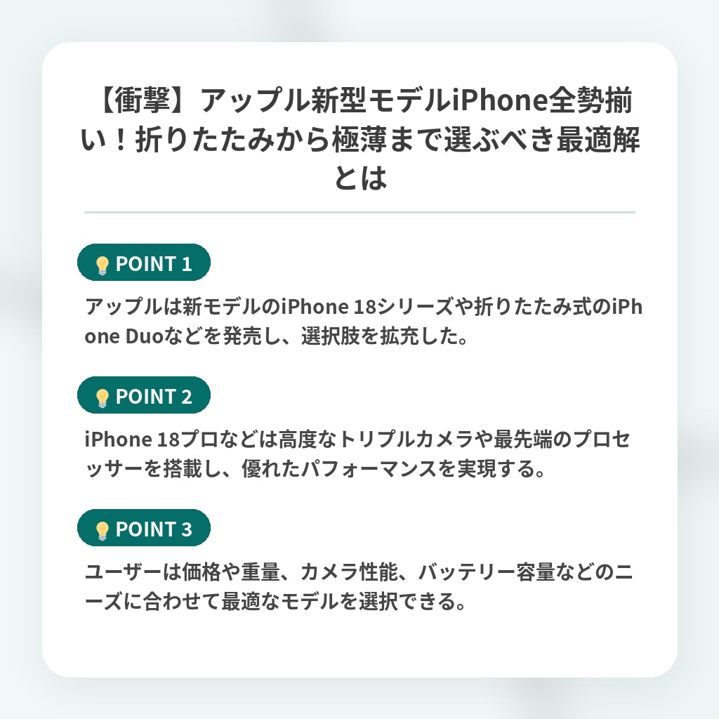 【衝撃】アップル新型モデルiPhone全勢揃い!折りたたみから極薄まで選ぶべき最適解とはの注目ポイントまとめ