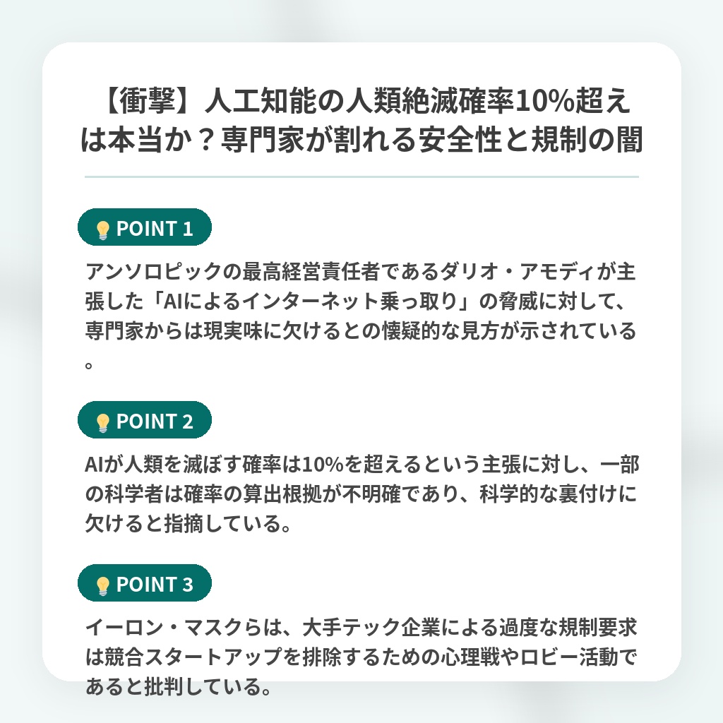 【衝撃】人工知能の人類絶滅確率10%超えは本当か?専門家が割れる安全性と規制の闇の注目ポイントまとめ