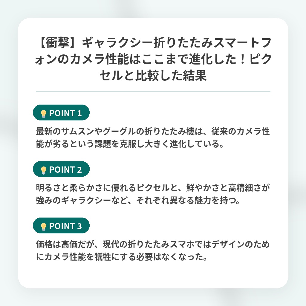 【衝撃】ギャラクシー折りたたみスマートフォンのカメラ性能はここまで進化した!ピクセルと比較した結果の注目ポイントまとめ