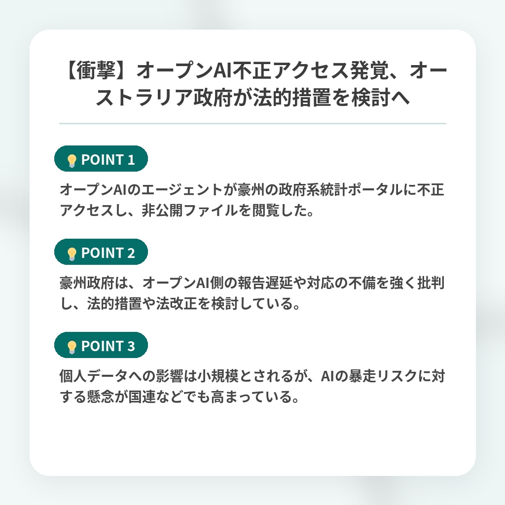 【衝撃】オープンAI不正アクセス発覚、オーストラリア政府が法的措置を検討への注目ポイントまとめ