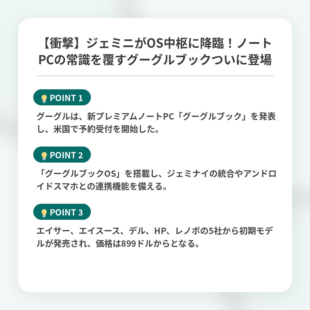 【衝撃】ジェミニがOS中枢に降臨!ノートPCの常識を覆すグーグルブックついに登場の注目ポイントまとめ
