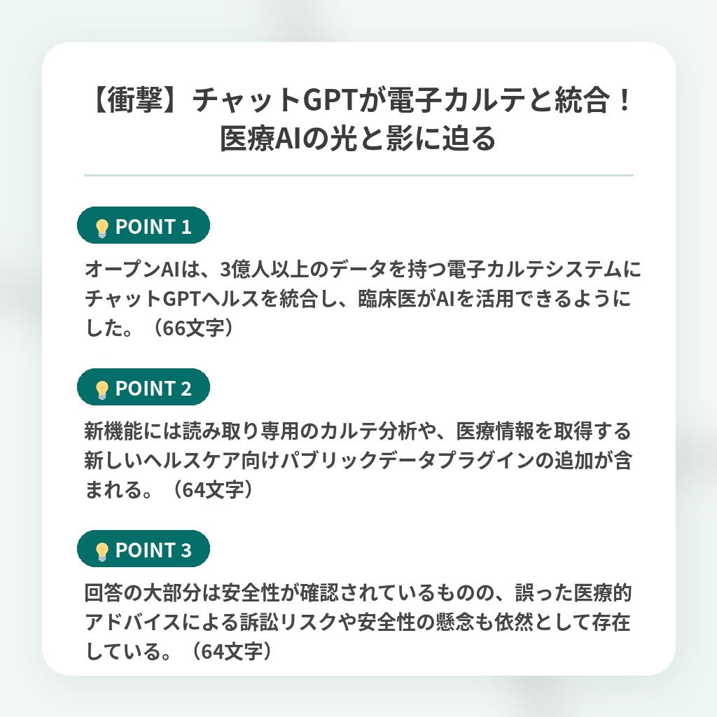 【衝撃】チャットGPTが電子カルテと統合!医療AIの光と影に迫るの注目ポイントまとめ