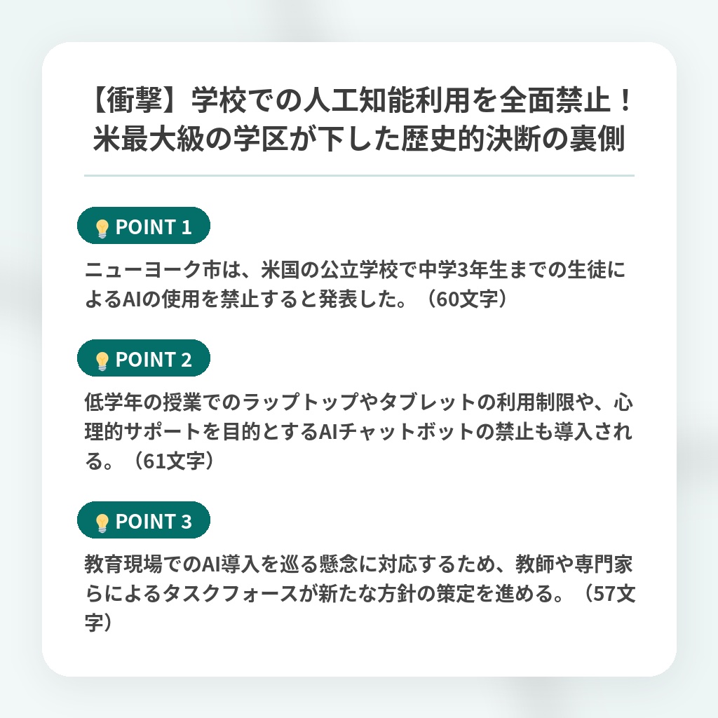 【衝撃】学校での人工知能利用を全面禁止!米最大級の学区が下した歴史的決断の裏側の注目ポイントまとめ