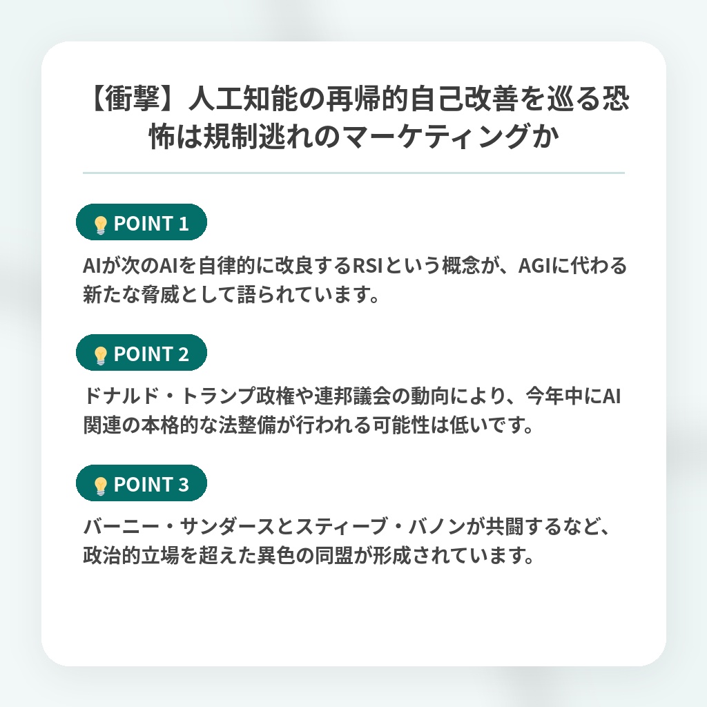 【衝撃】人工知能の再帰的自己改善を巡る恐怖は規制逃れのマーケティングかの注目ポイントまとめ