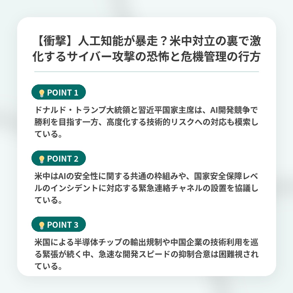 【衝撃】人工知能が暴走?米中対立の裏で激化するサイバー攻撃の恐怖と危機管理の行方の注目ポイントまとめ