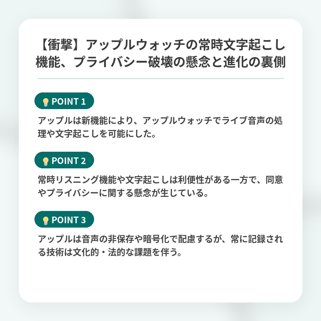 【衝撃】アップルウォッチの常時文字起こし機能、プライバシー破壊の懸念と進化の裏側の注目ポイントまとめ