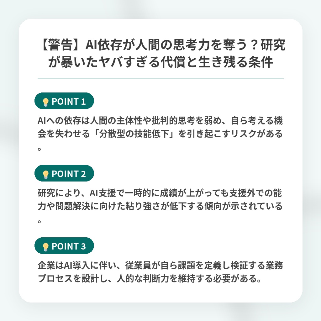 【警告】AI依存が人間の思考力を奪う？研究が暴いたヤバすぎる代償と生き残る条件の注目ポイントまとめ