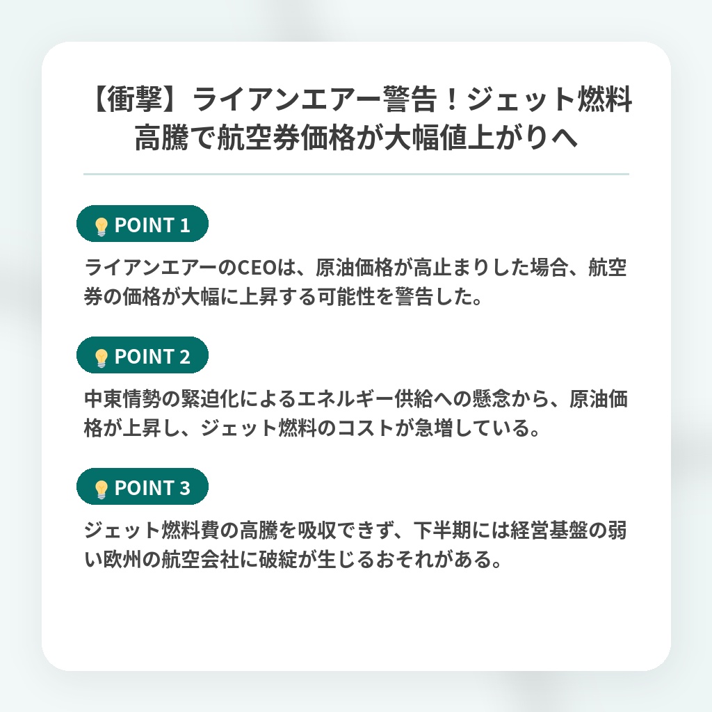 【衝撃】ライアンエアー警告!ジェット燃料高騰で航空券価格が大幅値上がりへの注目ポイントまとめ
