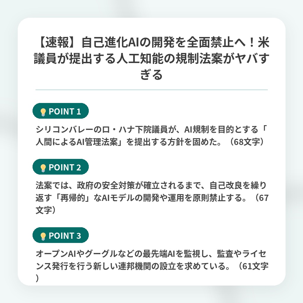 【速報】自己進化AIの開発を全面禁止へ!米議員が提出する人工知能の規制法案がヤバすぎるの注目ポイントまとめ