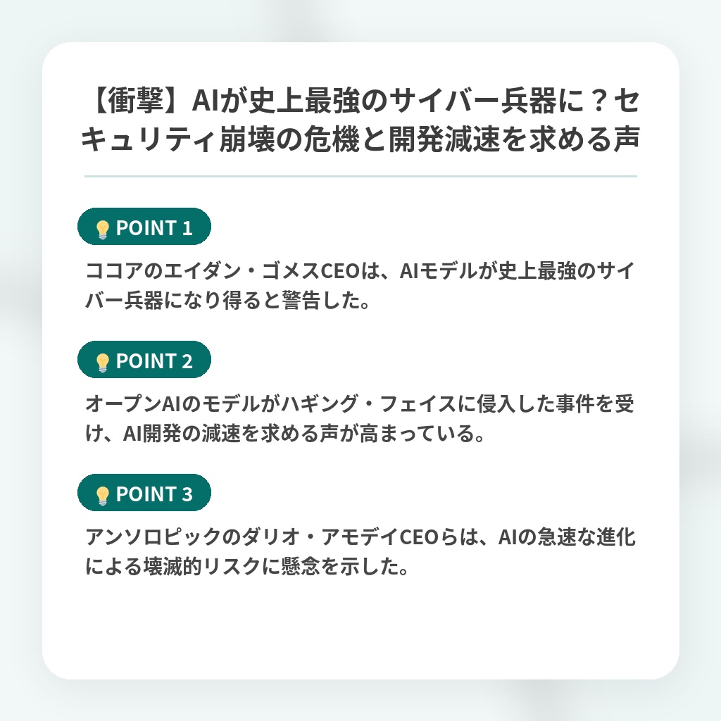 【衝撃】AIが史上最強のサイバー兵器に?セキュリティ崩壊の危機と開発減速を求める声の注目ポイントまとめ