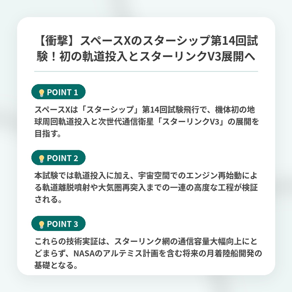 【衝撃】スペースXのスターシップ第14回試験！初の軌道投入とスターリンクV3展開への注目ポイントまとめ