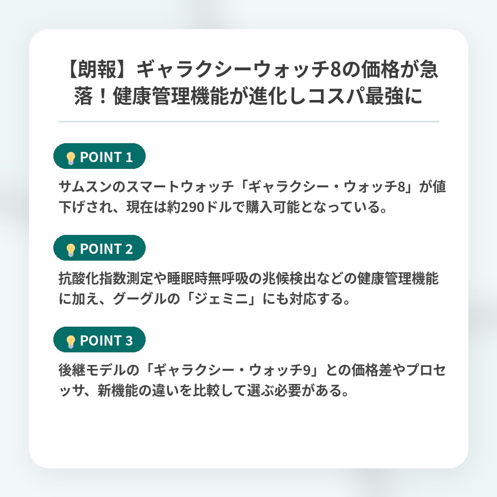 【朗報】ギャラクシーウォッチ8の価格が急落！健康管理機能が進化しコスパ最強にの注目ポイントまとめ