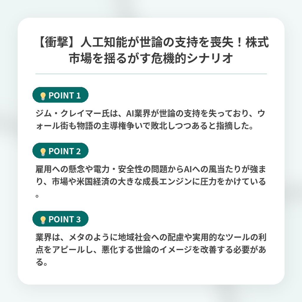 【衝撃】人工知能が世論の支持を喪失!株式市場を揺るがす危機的シナリオの注目ポイントまとめ