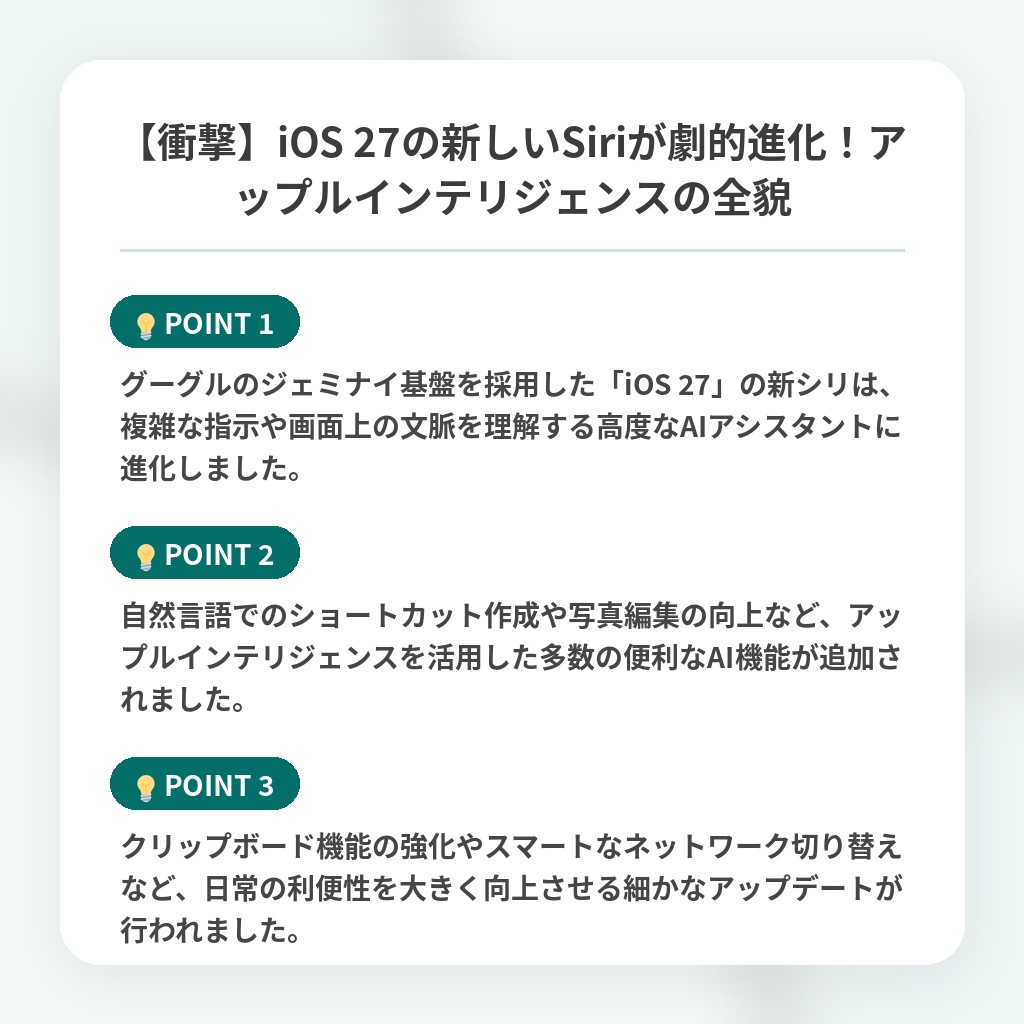 【衝撃】iOS 27の新しいSiriが劇的進化!アップルインテリジェンスの全貌の注目ポイントまとめ