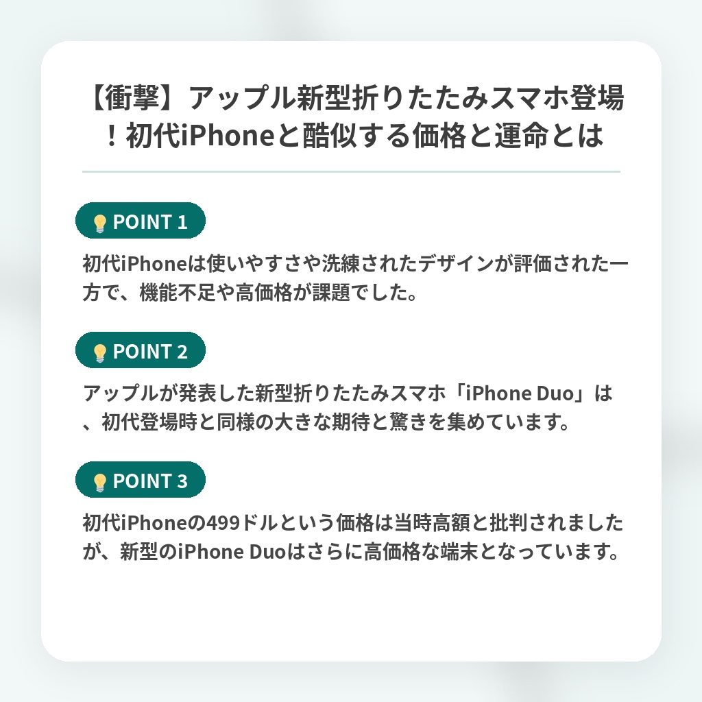 【衝撃】アップル新型折りたたみスマホ登場!初代iPhoneと酷似する価格と運命とはの注目ポイントまとめ
