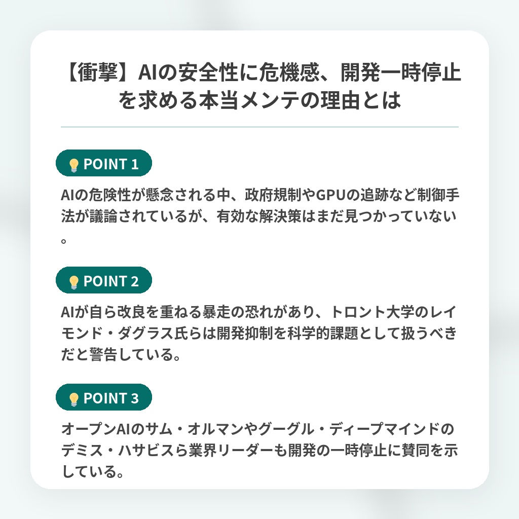 【衝撃】AIの安全性に危機感、開発一時停止を求める本当メンテの理由とはの注目ポイントまとめ