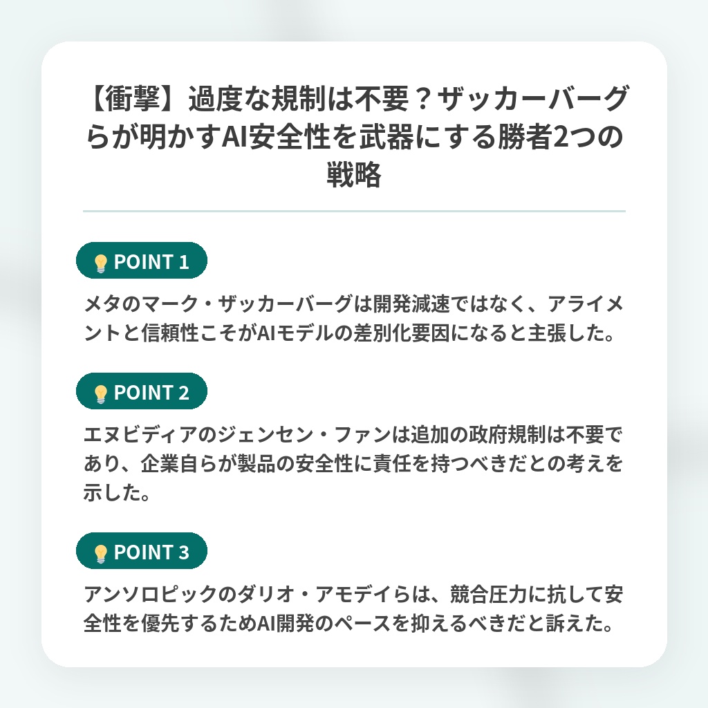【衝撃】過度な規制は不要?ザッカーバーグらが明かすAI安全性を武器にする勝者2つの戦略の注目ポイントまとめ