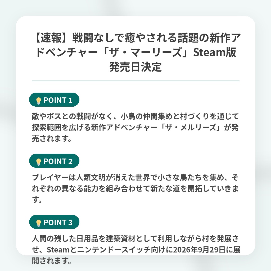 【速報】戦闘なしで癒やされる話題の新作アドベンチャー「ザ・マーリーズ」Steam版発売日決定の注目ポイントまとめ