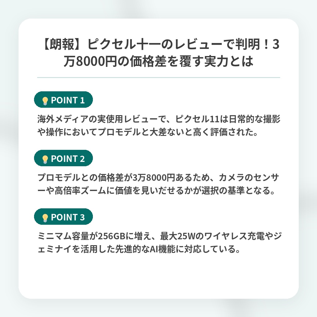 【朗報】ピクセル十一のレビューで判明！3万8000円の価格差を覆す実力とはの注目ポイントまとめ