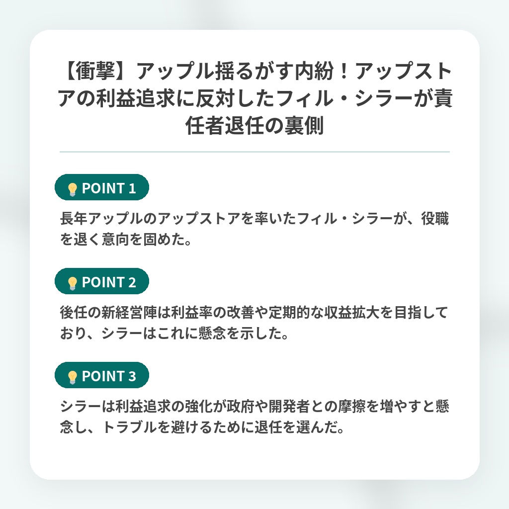 【衝撃】アップル揺るがす内紛!アップストアの利益追求に反対したフィル・シラーが責任者退任の裏側の注目ポイントまとめ