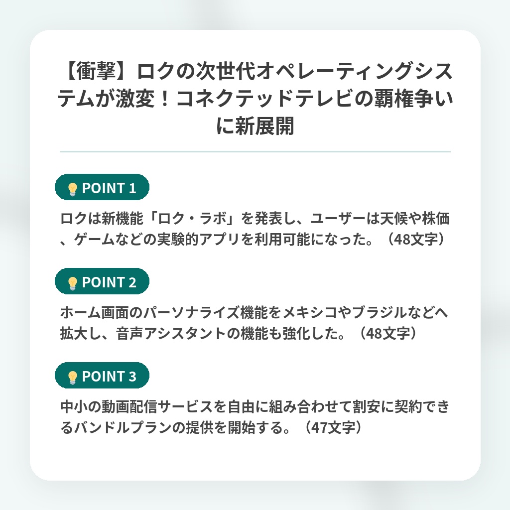 【衝撃】ロクの次世代オペレーティングシステムが激変!コネクテッドテレビの覇権争いに新展開の注目ポイントまとめ