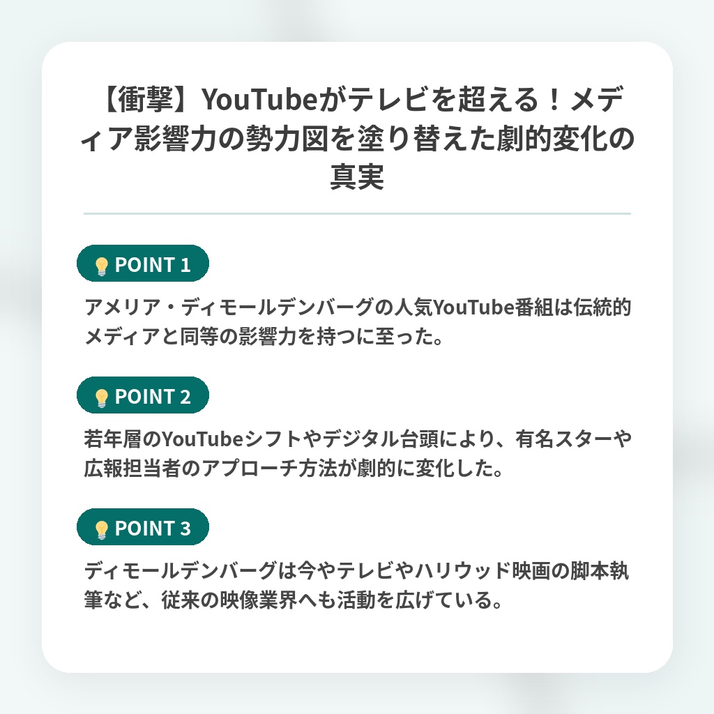 【衝撃】YouTubeがテレビを超える！メディア影響力の勢力図を塗り替えた劇的変化の真実の注目ポイントまとめ