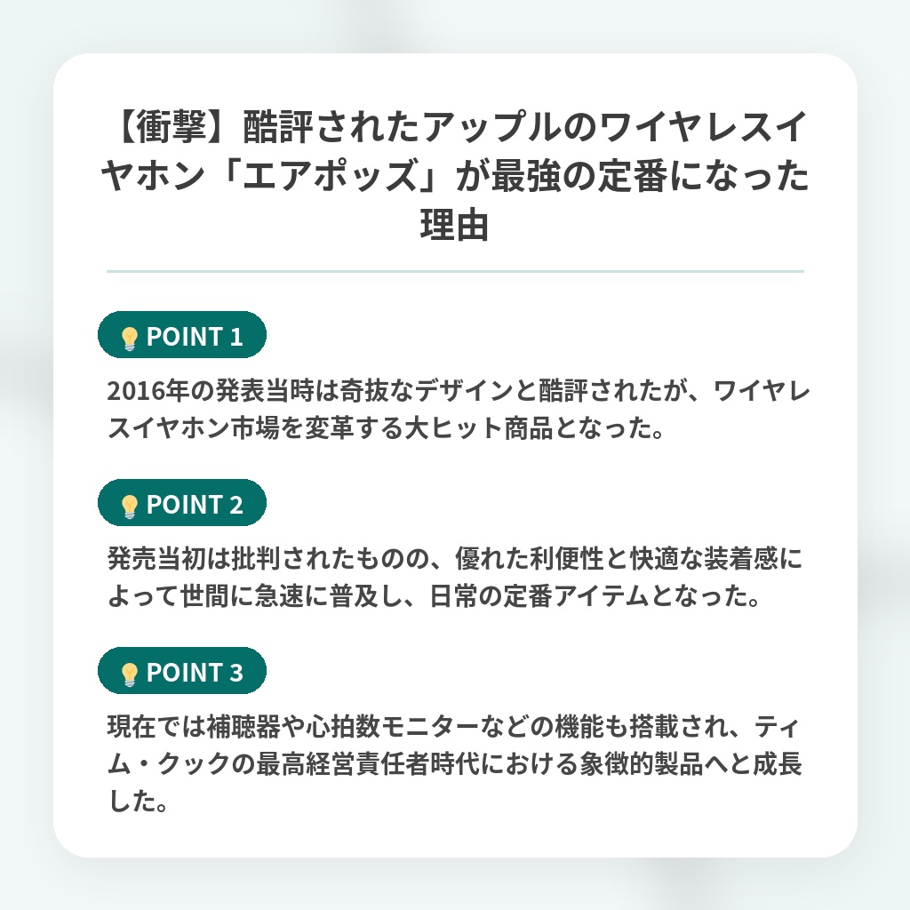 【衝撃】酷評されたアップルのワイヤレスイヤホン「エアポッズ」が最強の定番になった理由の注目ポイントまとめ