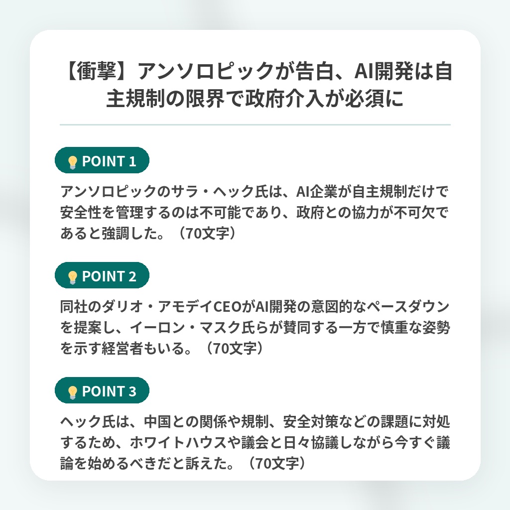 【衝撃】アンソロピックが告白、AI開発は自主規制の限界で政府介入が必須にの注目ポイントまとめ