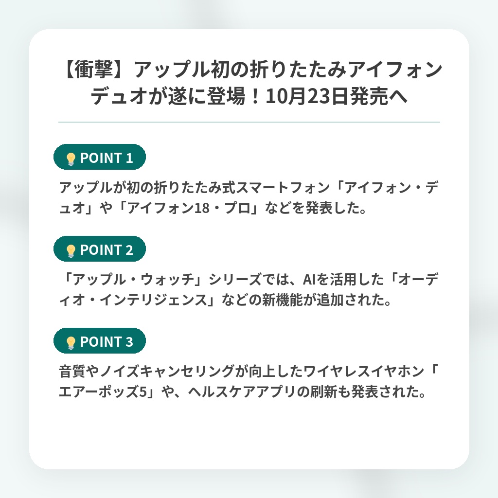【衝撃】アップル初の折りたたみアイフォンデュオが遂に登場!10月23日発売への注目ポイントまとめ