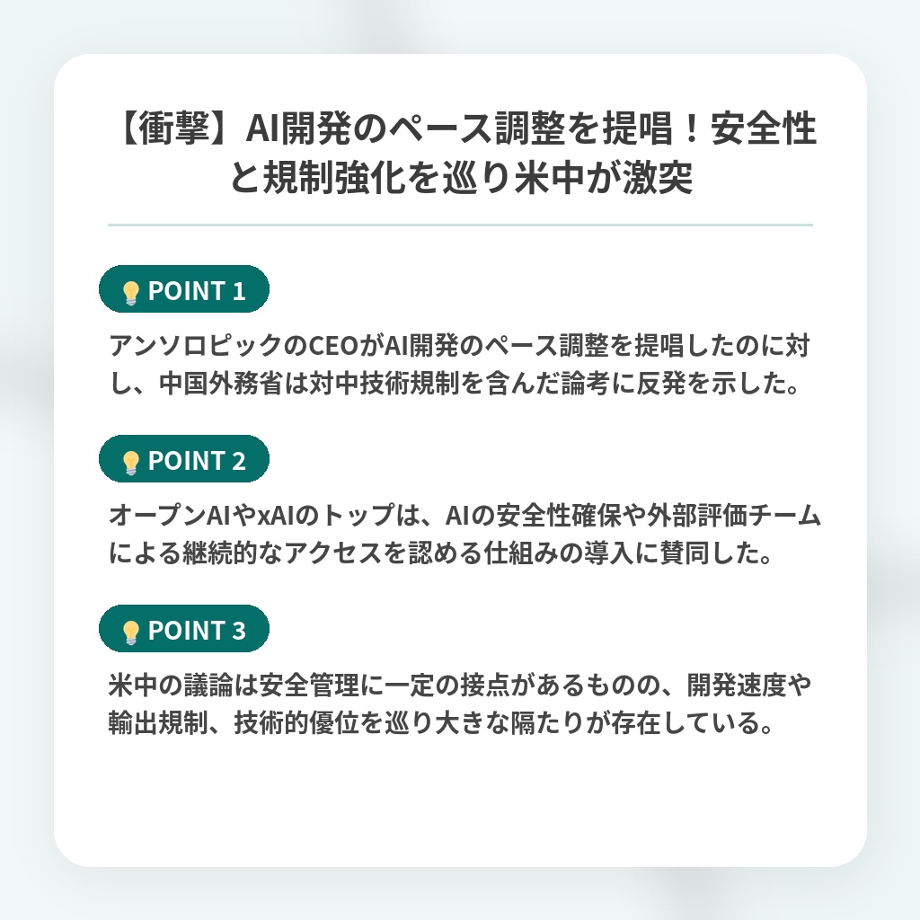 【衝撃】AI開発のペース調整を提唱!安全性と規制強化を巡り米中が激突の注目ポイントまとめ